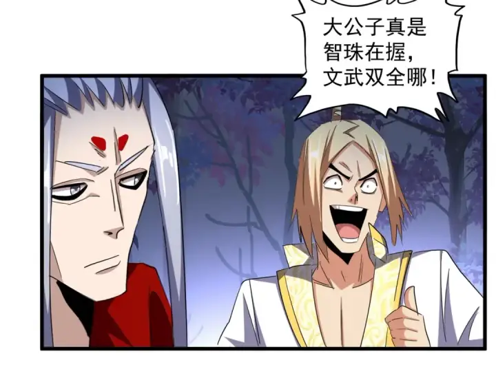 《魔皇大管家》第332话 命运的转动图82