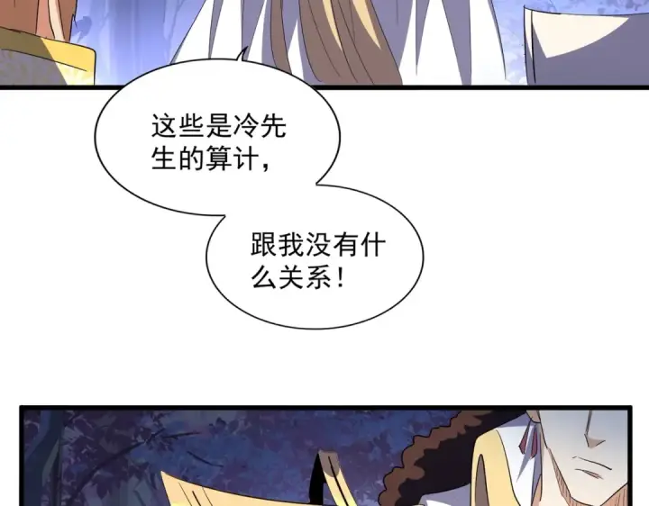 《魔皇大管家》第332话 命运的转动图84