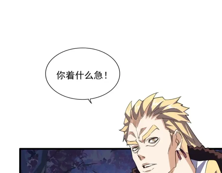 《魔皇大管家》第332话 命运的转动图87