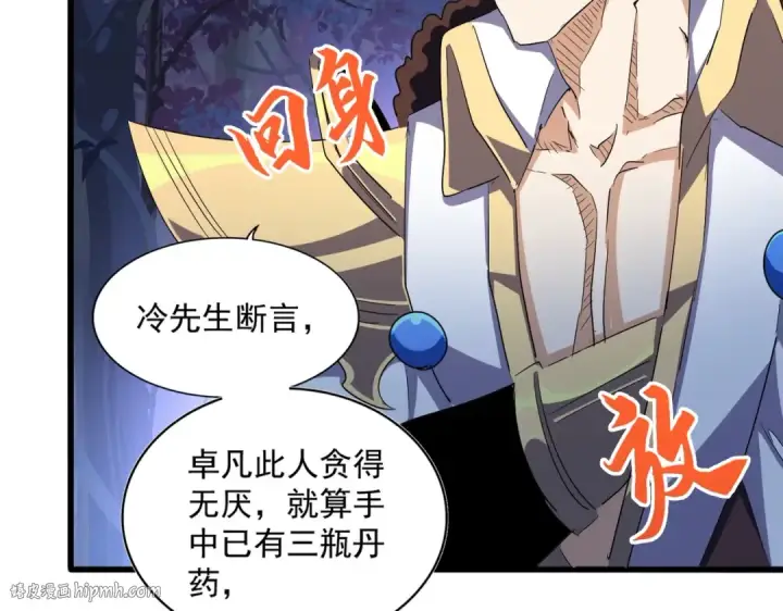 《魔皇大管家》第332话 命运的转动图88