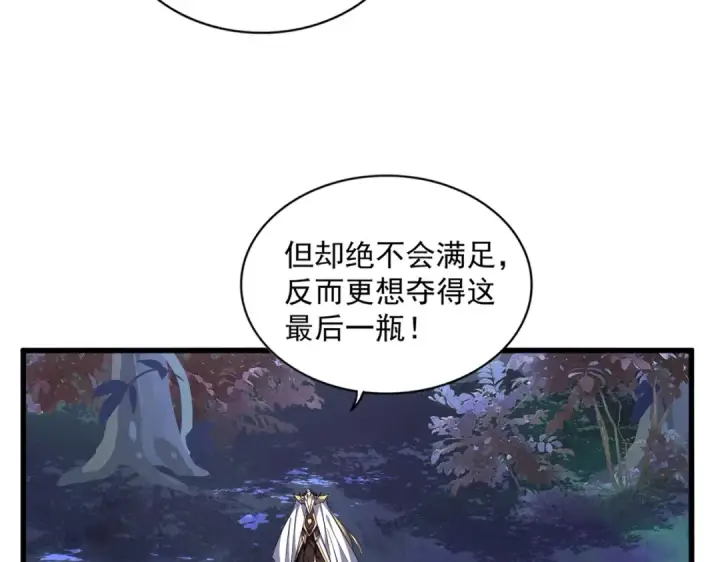 《魔皇大管家》第332话 命运的转动图89