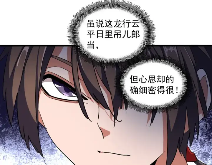 《魔皇大管家》第332话 命运的转动图9