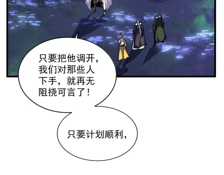 《魔皇大管家》第332话 命运的转动图90