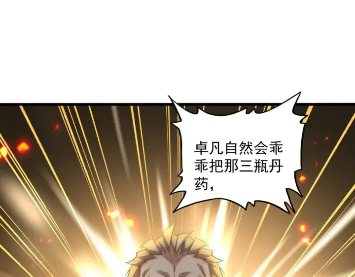 《魔皇大管家》第332话 命运的转动图91