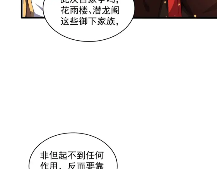 《魔皇大管家》第333话 别藏着啦~图106