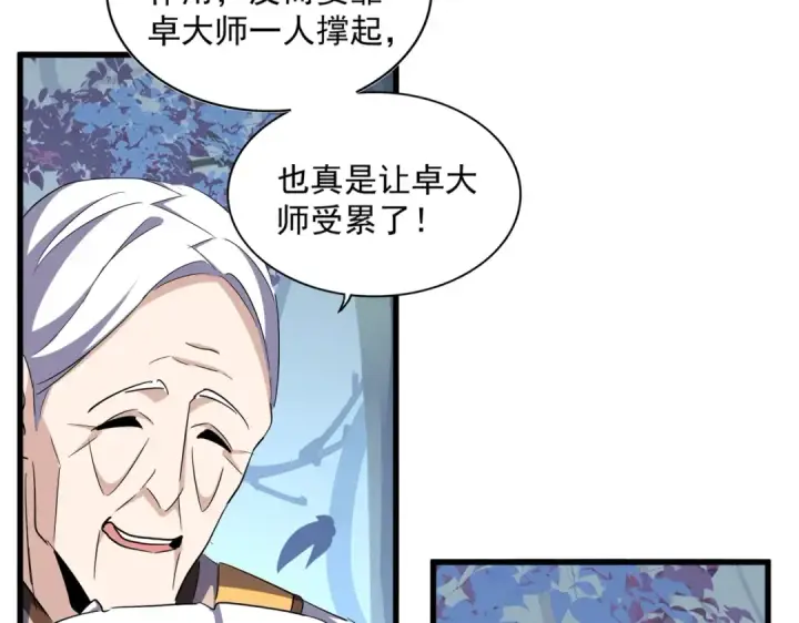 《魔皇大管家》第333话 别藏着啦~图107