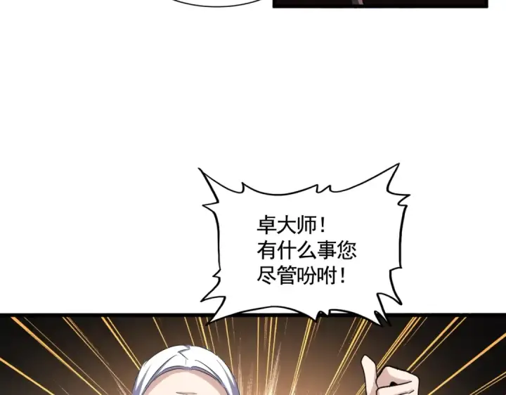 《魔皇大管家》第333话 别藏着啦~图109