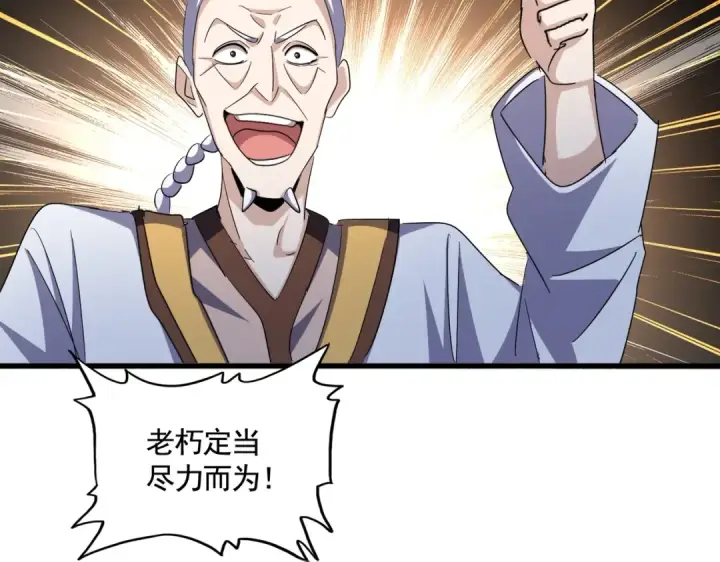 《魔皇大管家》第333话 别藏着啦~图110