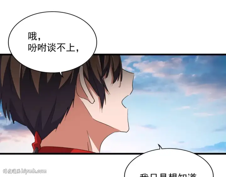 《魔皇大管家》第333话 别藏着啦~图112