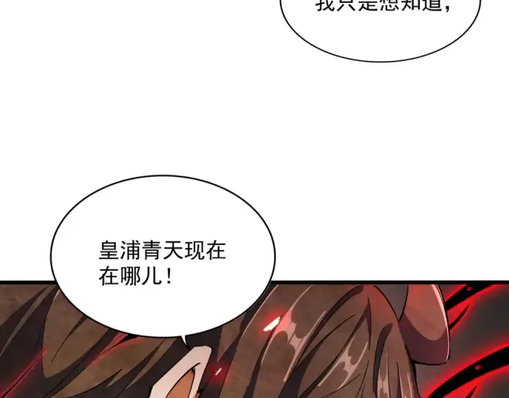 《魔皇大管家》第333话 别藏着啦~图113