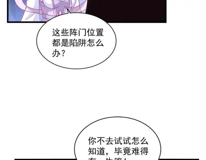 《魔皇大管家》第333话 别藏着啦~图12