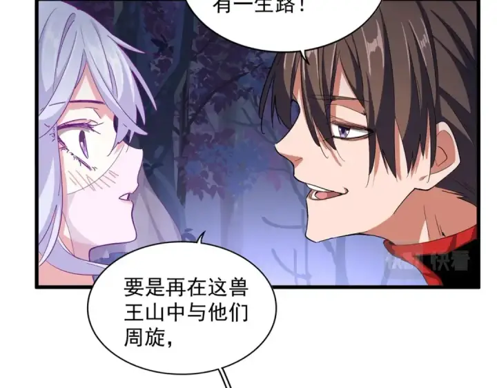 《魔皇大管家》第333话 别藏着啦~图13