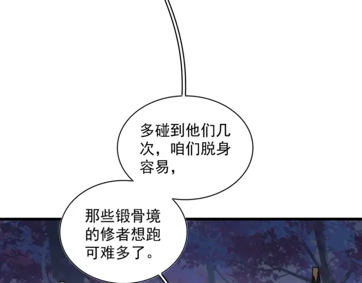 《魔皇大管家》第333话 别藏着啦~图14