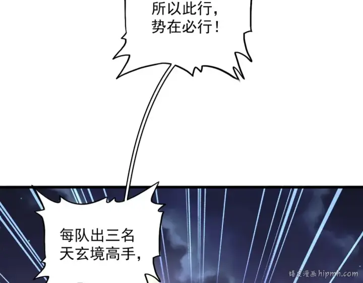 《魔皇大管家》第333话 别藏着啦~图16