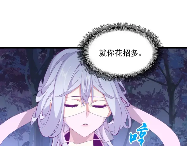 《魔皇大管家》第333话 别藏着啦~图22