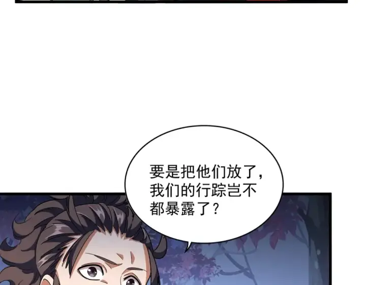 《魔皇大管家》第333话 别藏着啦~图28