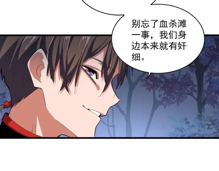 《魔皇大管家》第333话 别藏着啦~图30