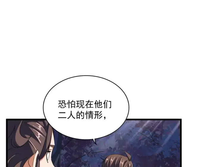 《魔皇大管家》第333话 别藏着啦~图31