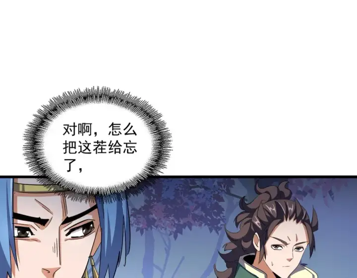 《魔皇大管家》第333话 别藏着啦~图33