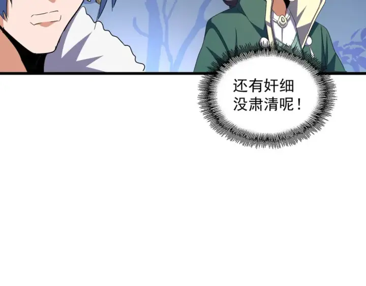 《魔皇大管家》第333话 别藏着啦~图34