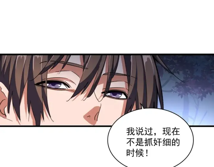 《魔皇大管家》第333话 别藏着啦~图35