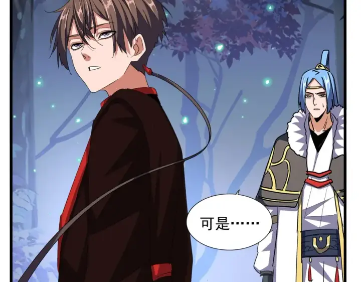 《魔皇大管家》第333话 别藏着啦~图37