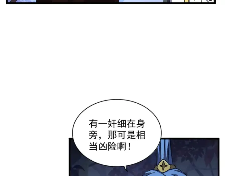 《魔皇大管家》第333话 别藏着啦~图38