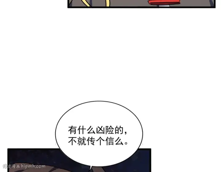 《魔皇大管家》第333话 别藏着啦~图40