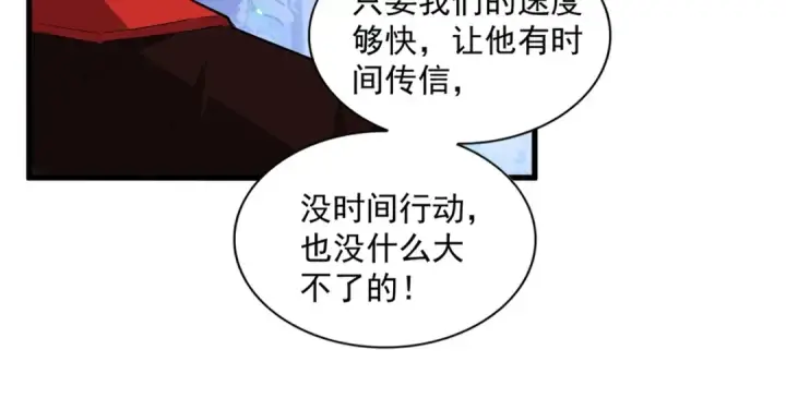 《魔皇大管家》第333话 别藏着啦~图42