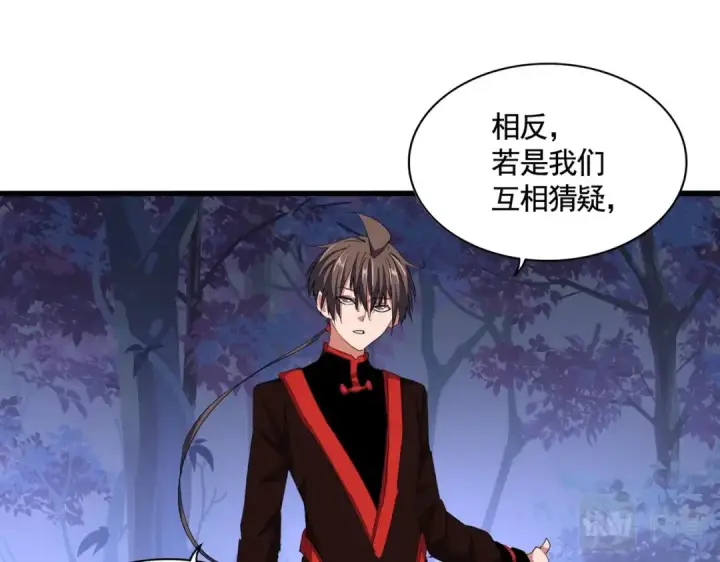 《魔皇大管家》第333话 别藏着啦~图43