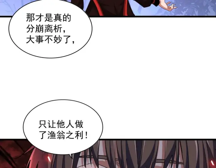 《魔皇大管家》第333话 别藏着啦~图44
