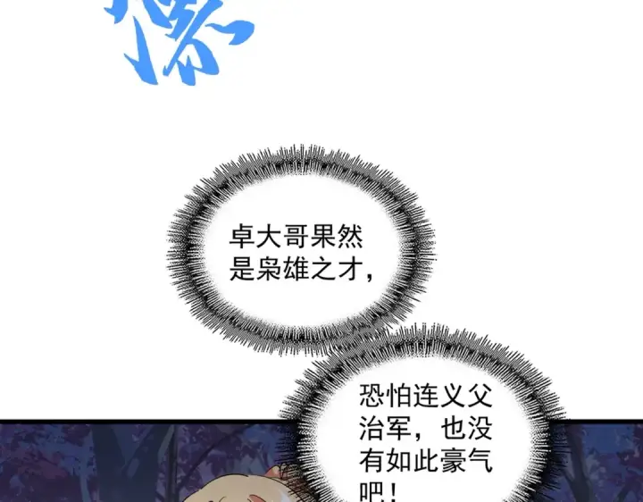 《魔皇大管家》第333话 别藏着啦~图47