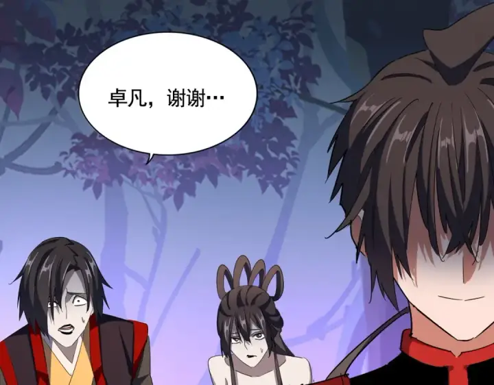 《魔皇大管家》第333话 别藏着啦~图61