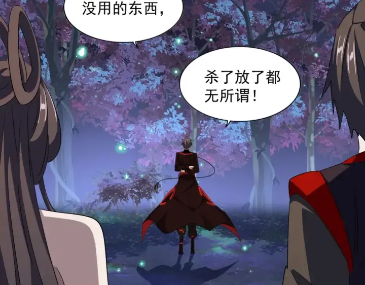 《魔皇大管家》第333话 别藏着啦~图68
