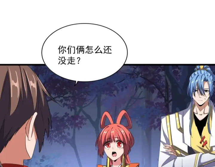 《魔皇大管家》第333话 别藏着啦~图74