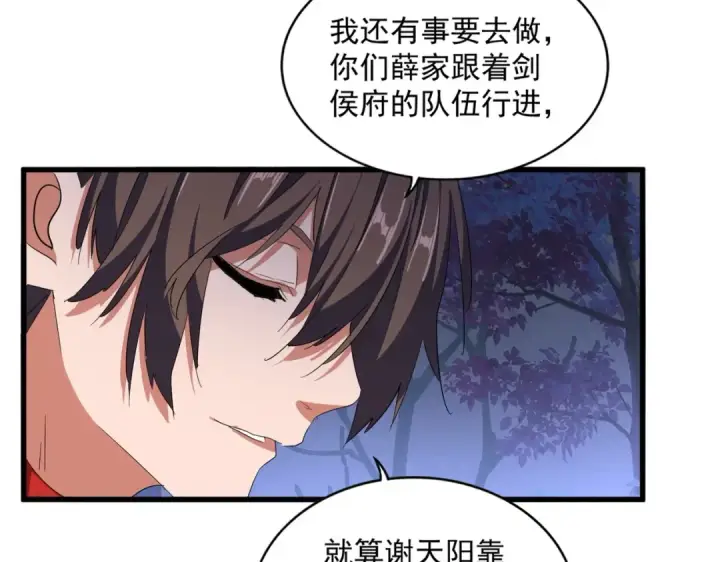 《魔皇大管家》第333话 别藏着啦~图76