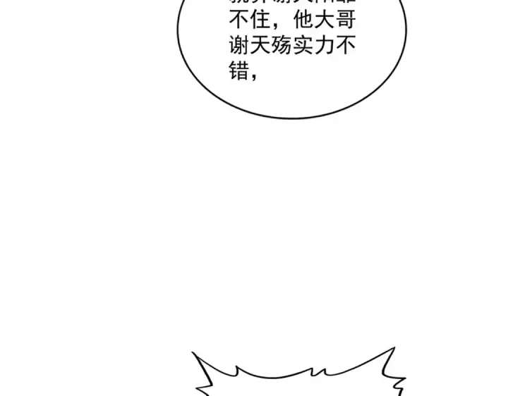 《魔皇大管家》第333话 别藏着啦~图77