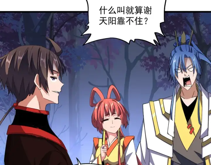《魔皇大管家》第333话 别藏着啦~图78