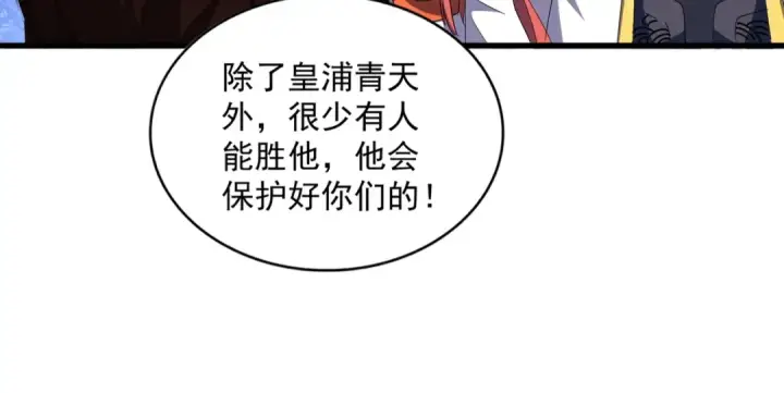 《魔皇大管家》第333话 别藏着啦~图79