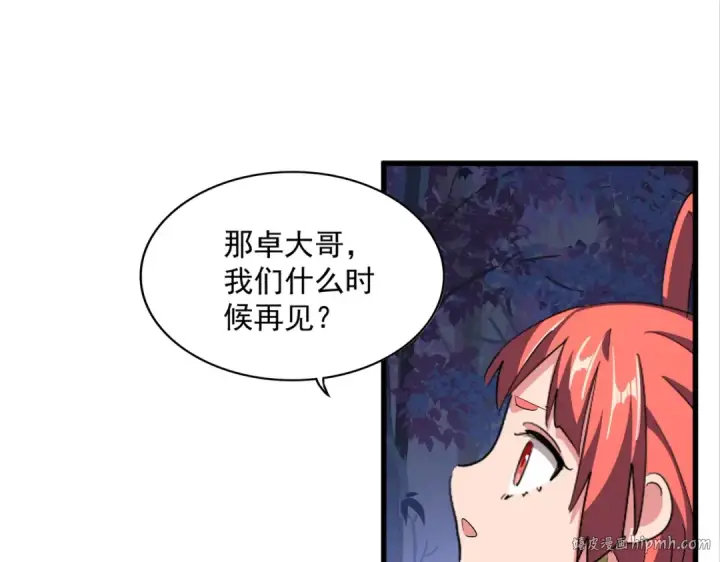 《魔皇大管家》第333话 别藏着啦~图80