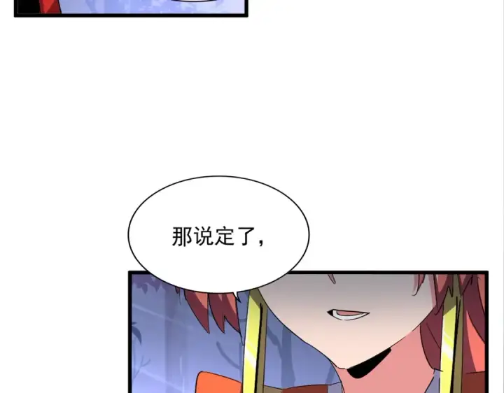 《魔皇大管家》第333话 别藏着啦~图82