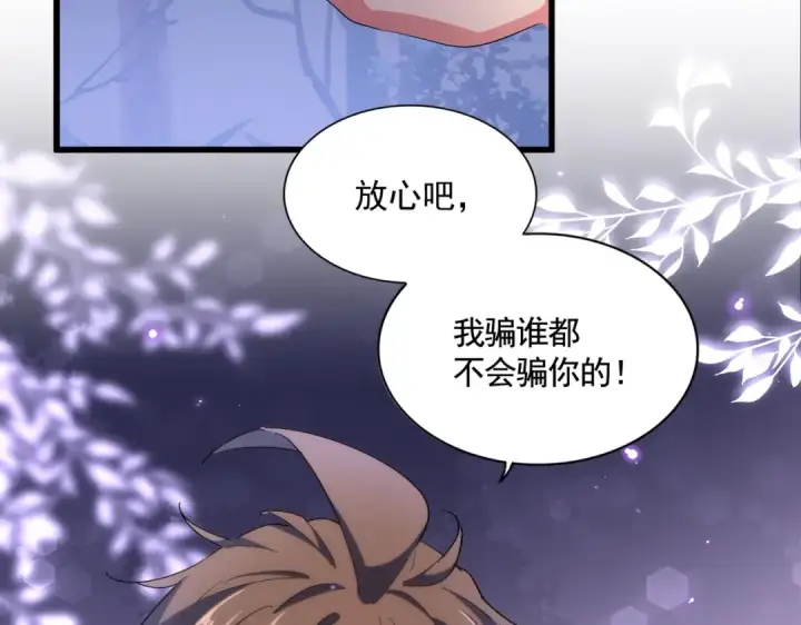 《魔皇大管家》第333话 别藏着啦~图87