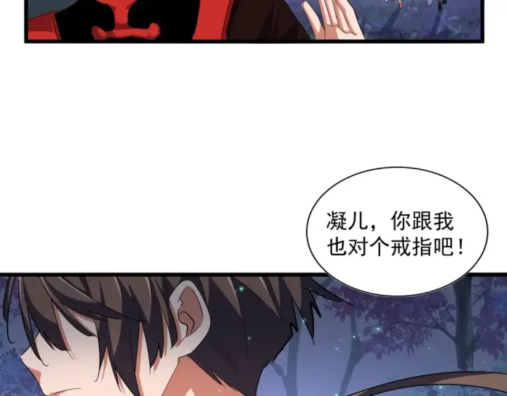 《魔皇大管家》第333话 别藏着啦~图91
