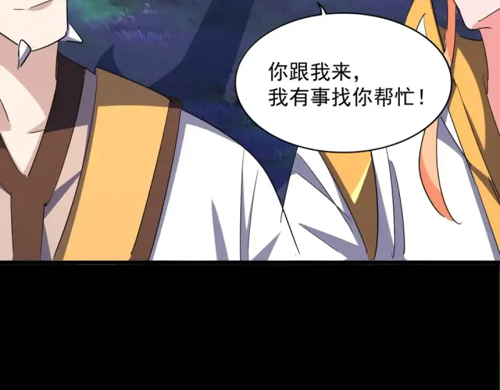 《魔皇大管家》第333话 别藏着啦~图98