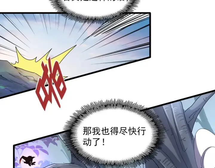 《魔皇大管家》第334话 我早知道！图100