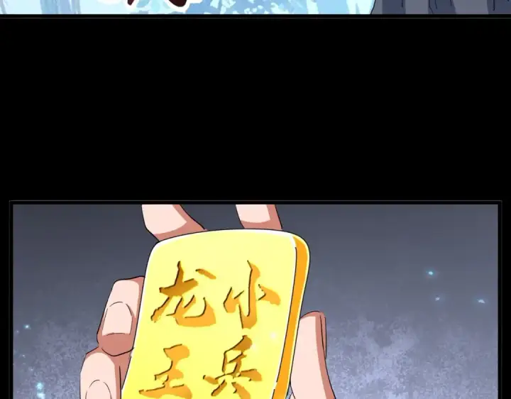 《魔皇大管家》第334话 我早知道！图109