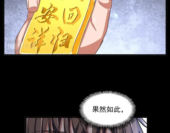 《魔皇大管家》第334话 我早知道！图110