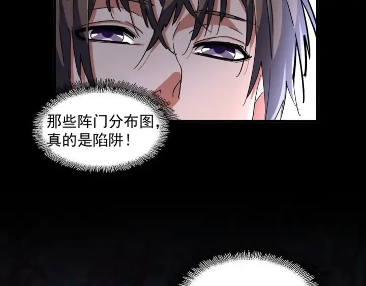 《魔皇大管家》第334话 我早知道！图111