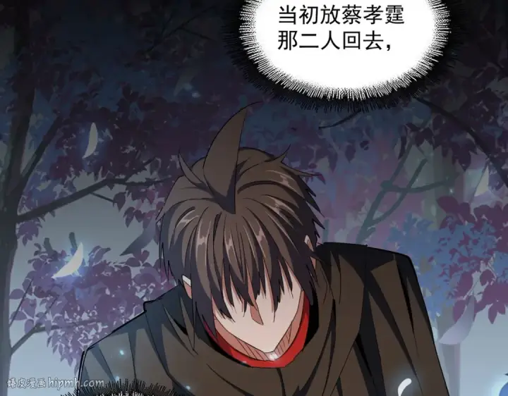 《魔皇大管家》第334话 我早知道！图112