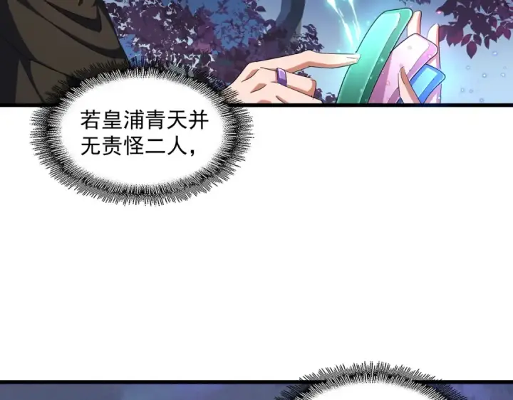 《魔皇大管家》第334话 我早知道！图116